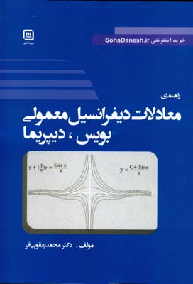 ‏‫راهنمای معادلات دیفرانسیل معمولی بویس، دیپریما‬